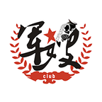 军嫂club