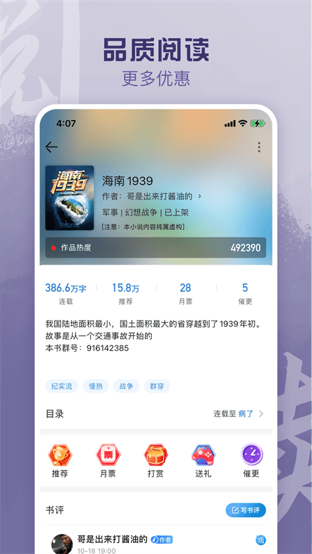 息壤阅读app截图