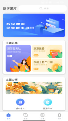 数字漯河截图