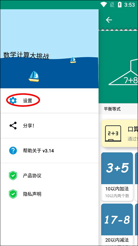 数学计算大挑战app截图