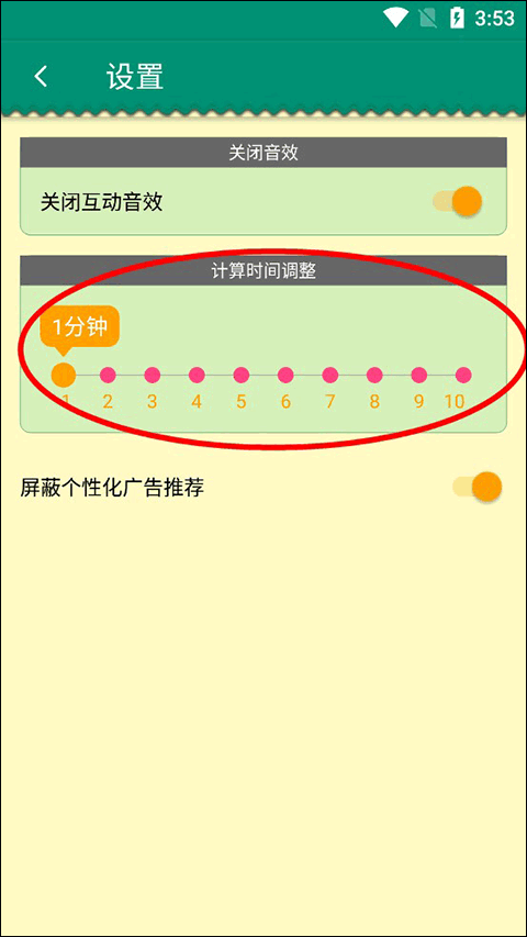 数学计算大挑战app截图