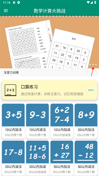 数学计算大挑战app截图