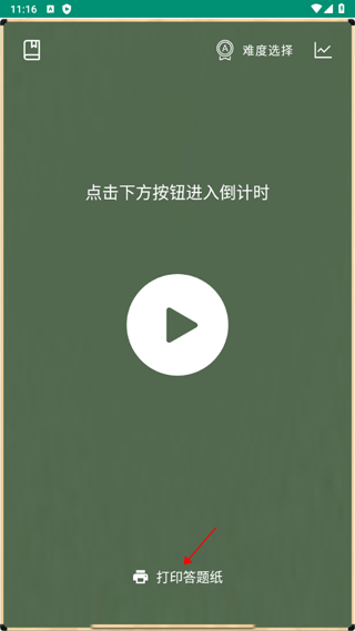 数学计算大挑战app截图