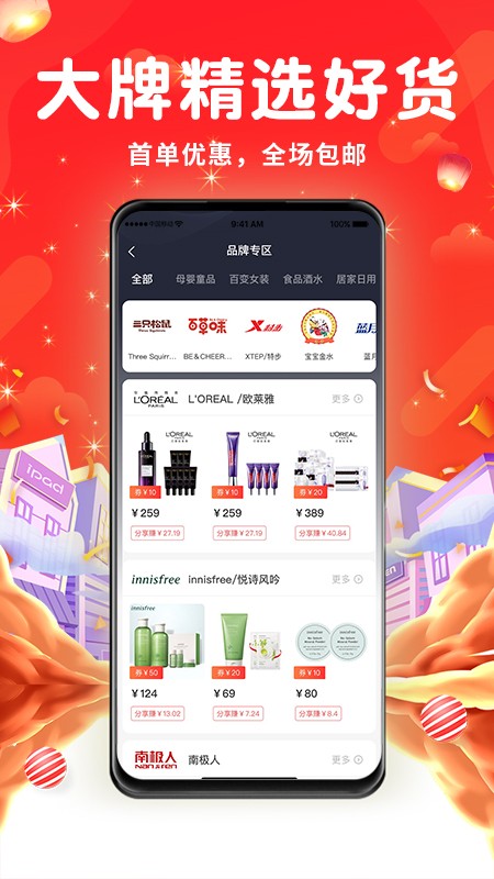 百亿补贴截图