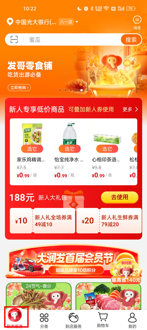 大润发优鲜超市网上商城app截图0