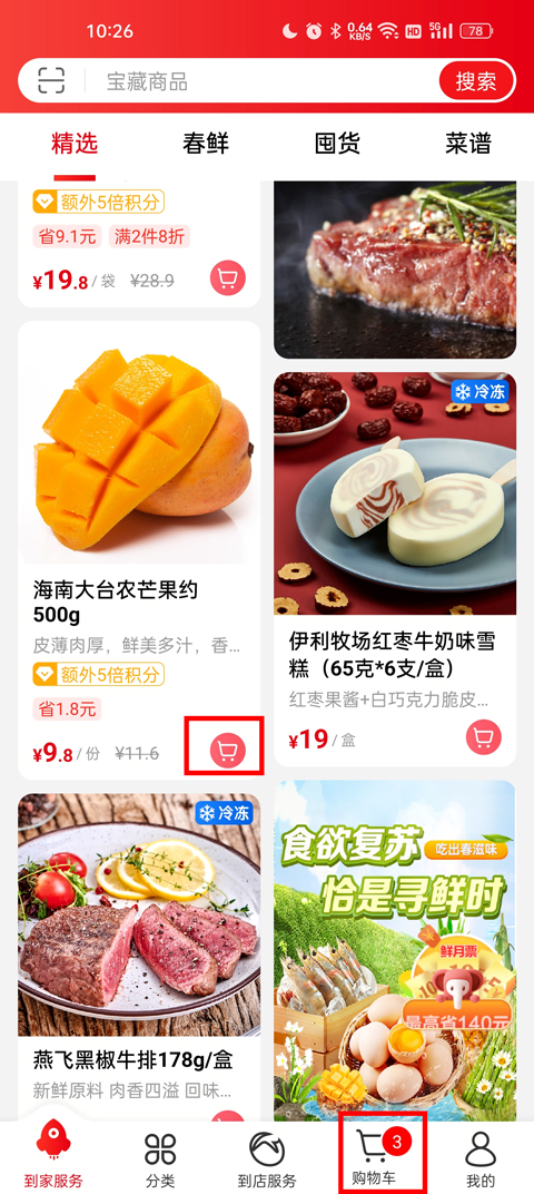 大润发优鲜超市网上商城app截图1