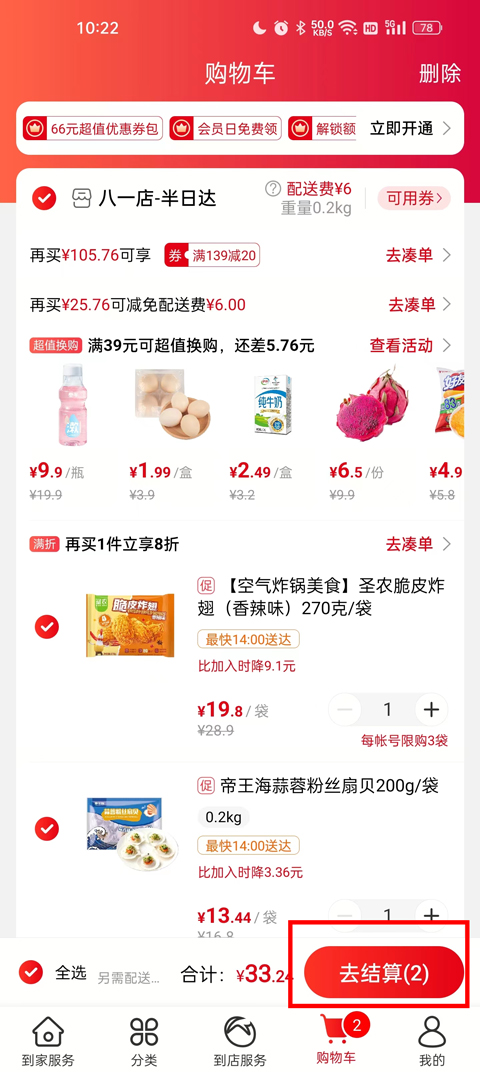 大润发优鲜超市网上商城app截图2