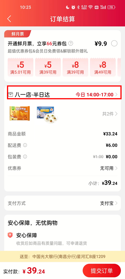 大润发优鲜超市网上商城app截图3