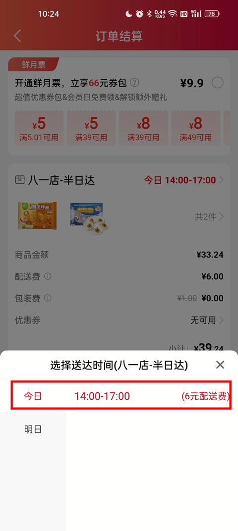 大润发优鲜超市网上商城app截图4