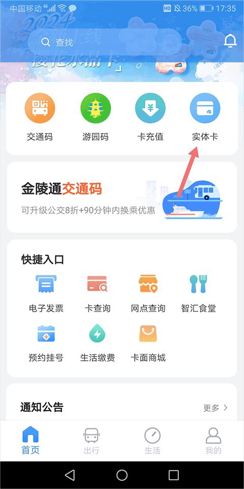 南京市民卡app截图