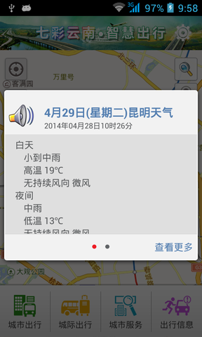 智慧出行通截图