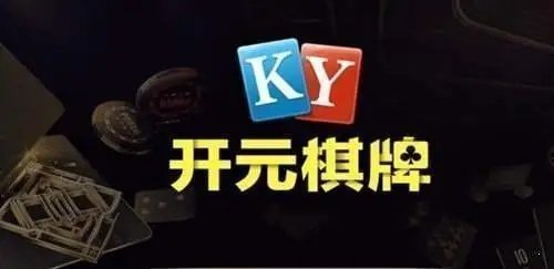 开元棋盘2023截图