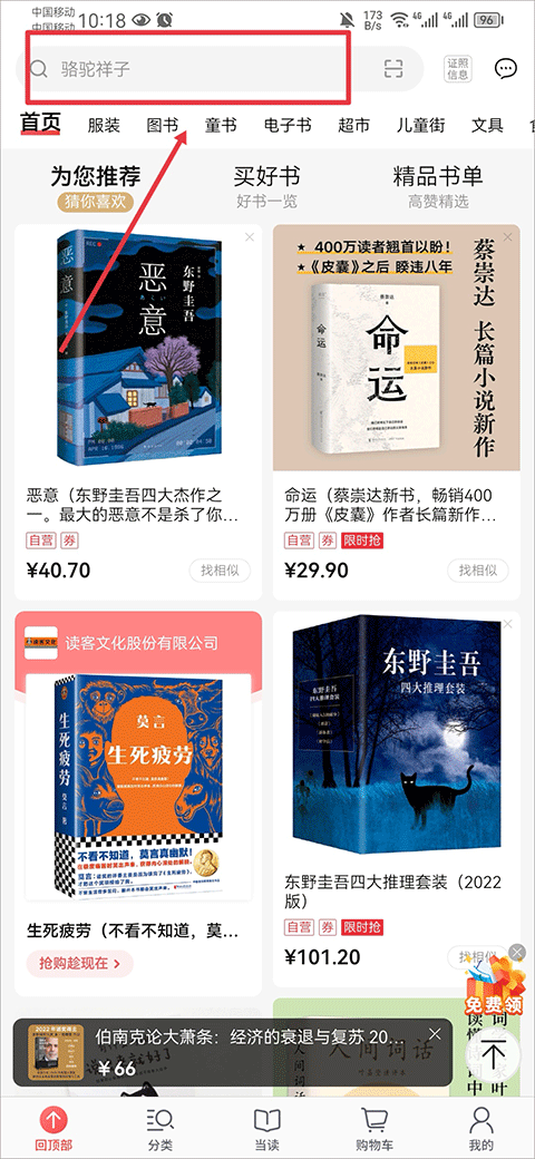 当当网app最新版截图