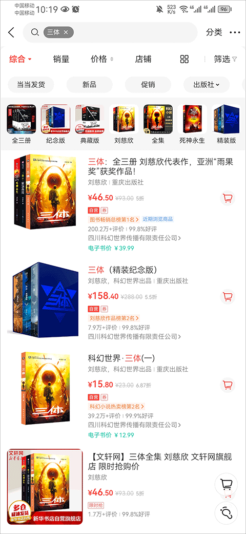 当当网app最新版截图