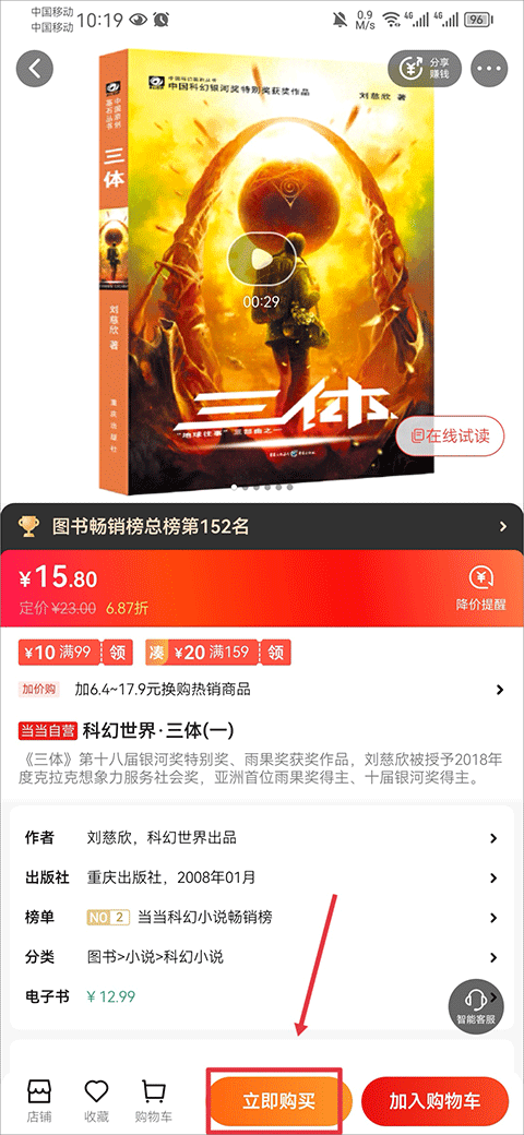 当当网app最新版截图