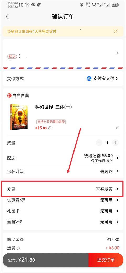 当当网app最新版截图