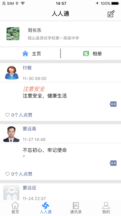 文山智慧教育截图