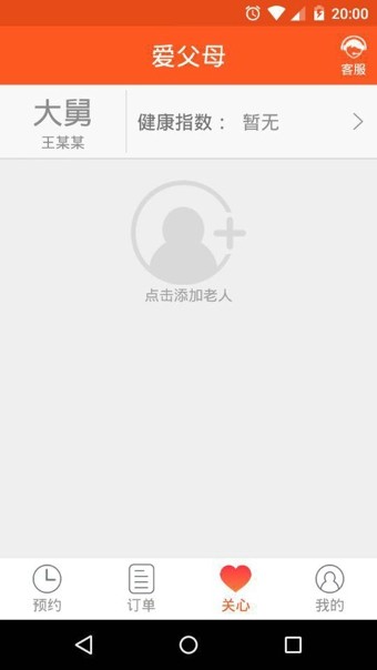 爱父母截图