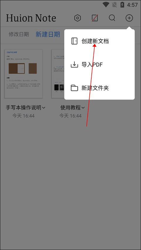 HuionNote笔记本截图