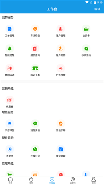 车店无忧截图