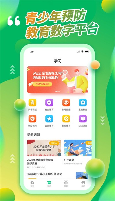 青骄第二课堂截图