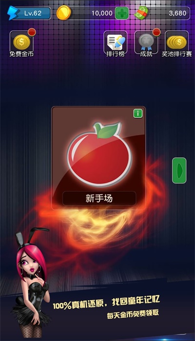 777水果机电玩城下分版最新版截图
