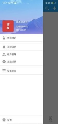对讲机安卓版截图0