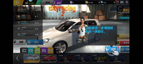 城市飞车2内购版截图3