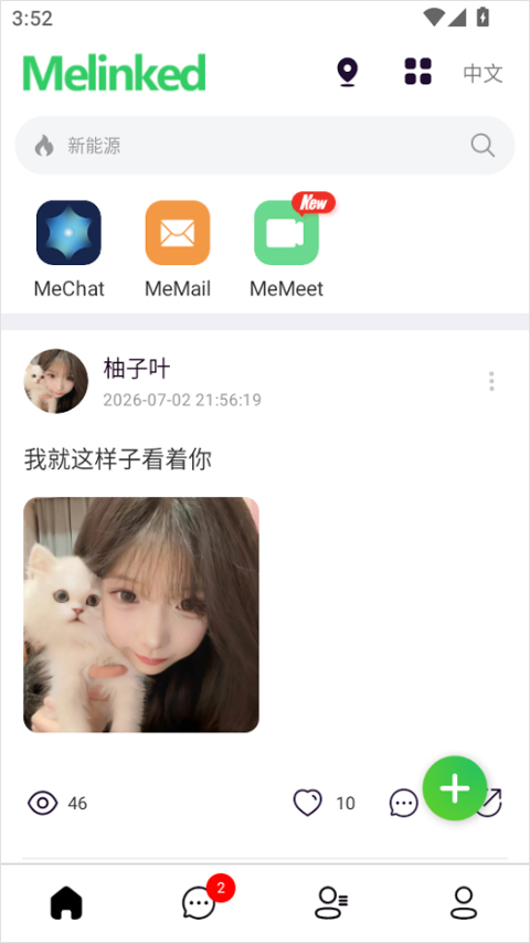 Melinked官方正版截图