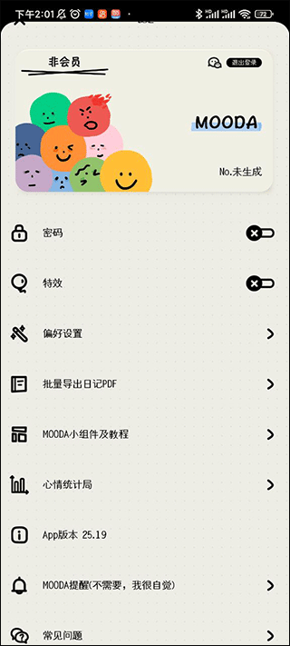 Mood日记app截图