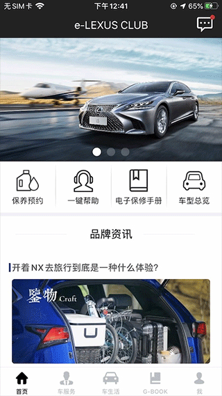雷克萨斯elexusclub app最新版截图
