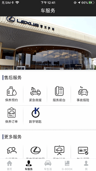 雷克萨斯elexusclub app最新版截图