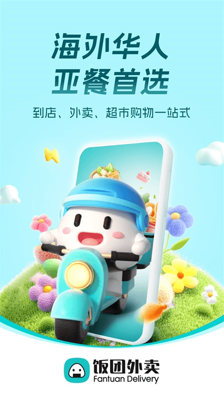 饭团外卖app截图