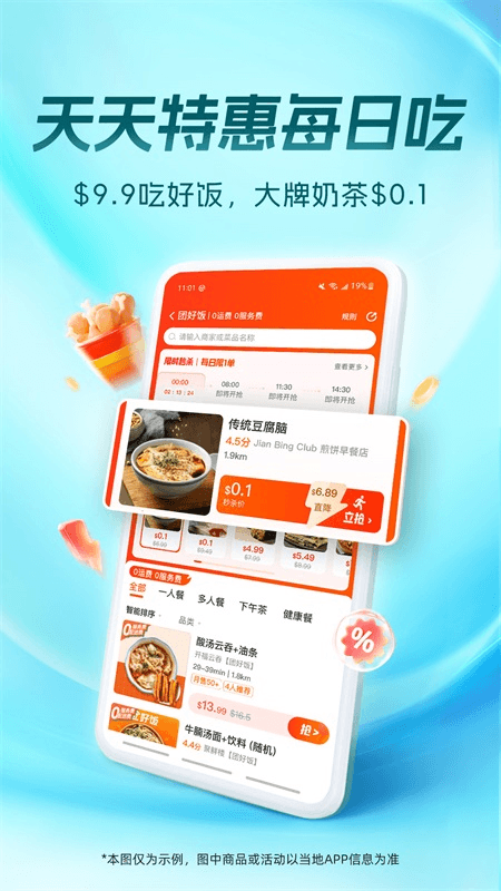 饭团外卖app截图