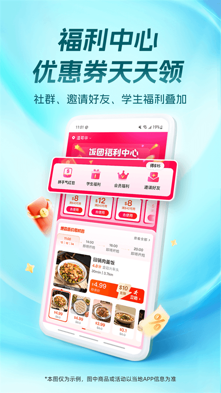 饭团外卖app截图