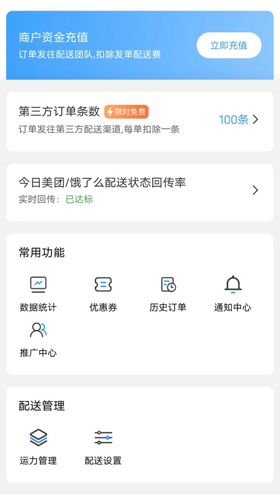 快达商户端截图
