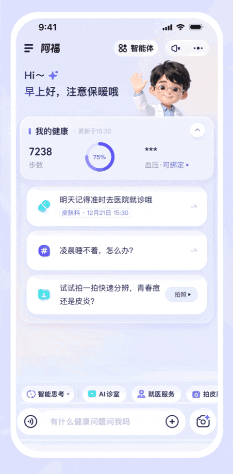 蚂蚁阿福app截图