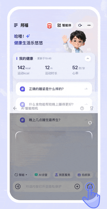 蚂蚁阿福app截图