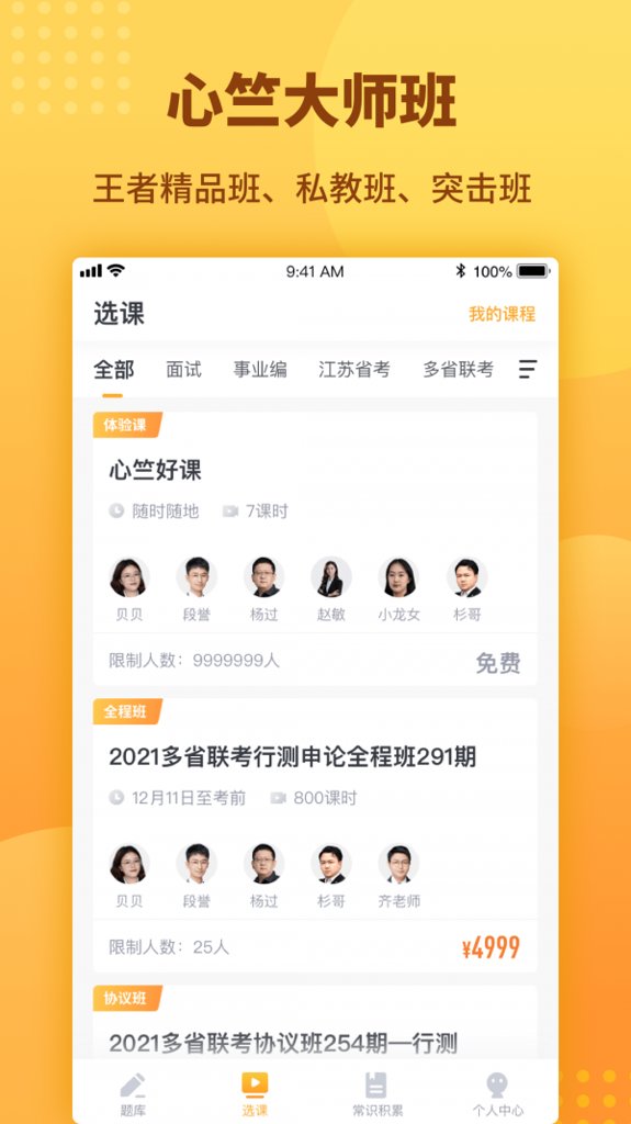 心竺公考截图