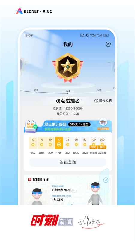 时刻新闻app截图