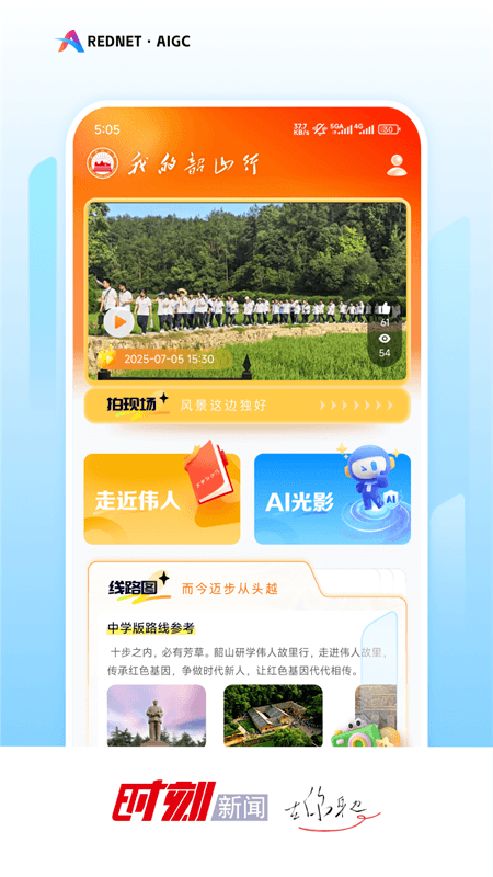 时刻新闻app截图