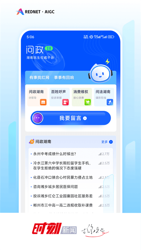 时刻新闻app截图