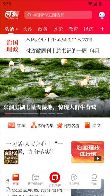 时刻新闻app截图