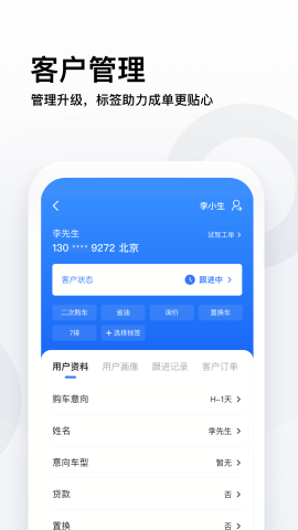 易车伙伴截图