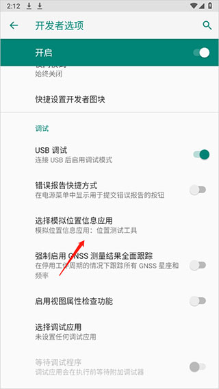 位置伪装大师app截图