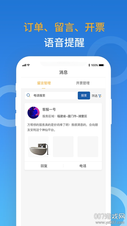 万帮修客服截图