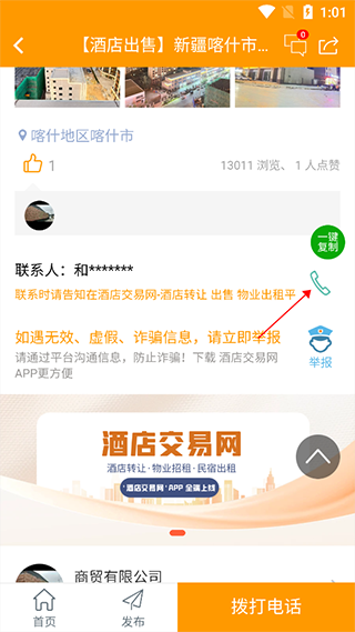 酒店交易网app截图0