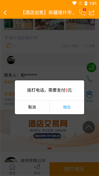 酒店交易网app截图1