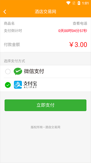 酒店交易网app截图2