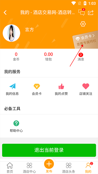 酒店交易网app截图3